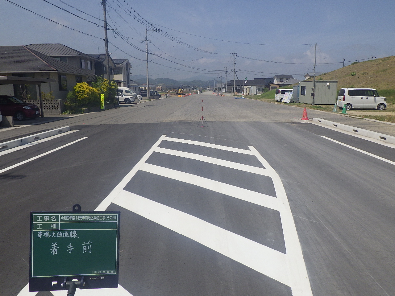 公共道路工事の完成